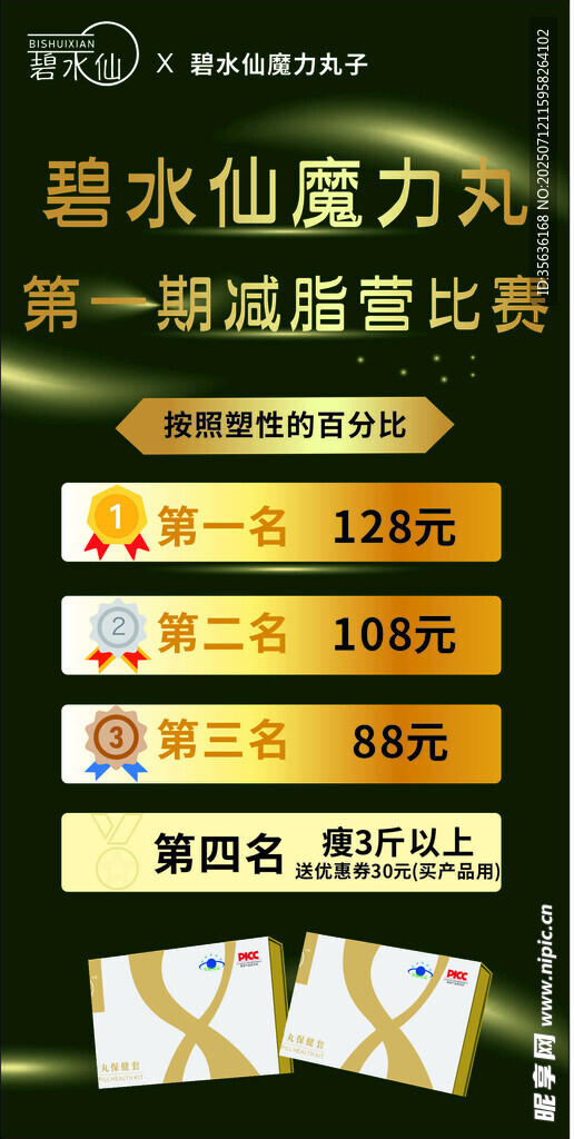 减脂营比赛