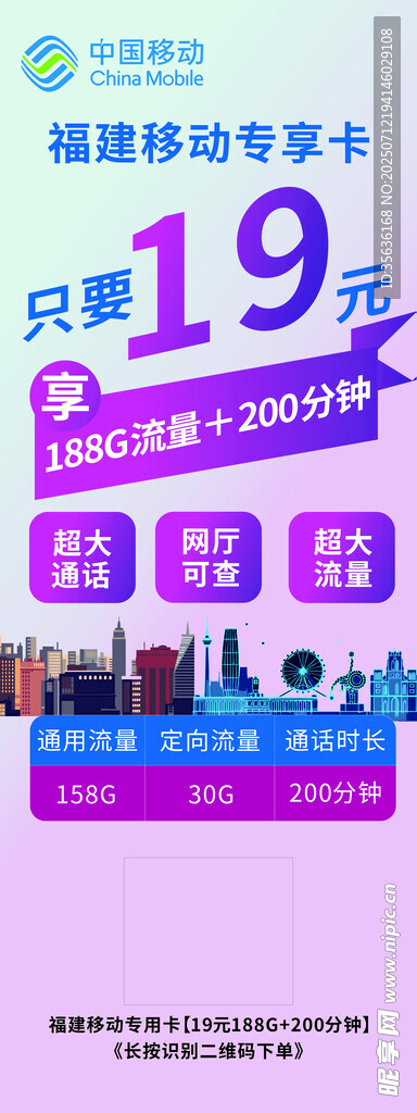 移动专享卡海报