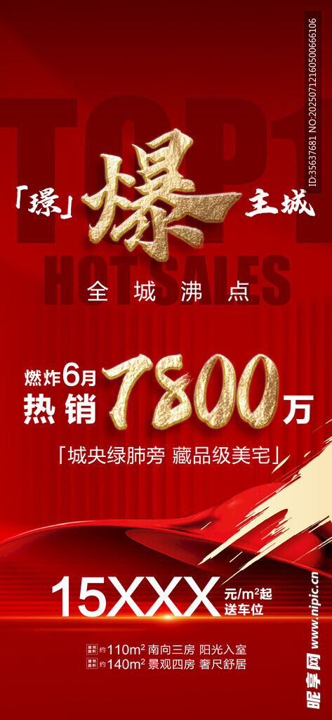 劲爆特惠 地产 微信 设计