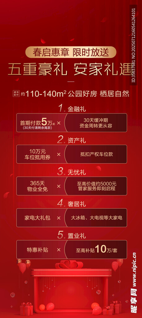红色喜庆活动流程展板