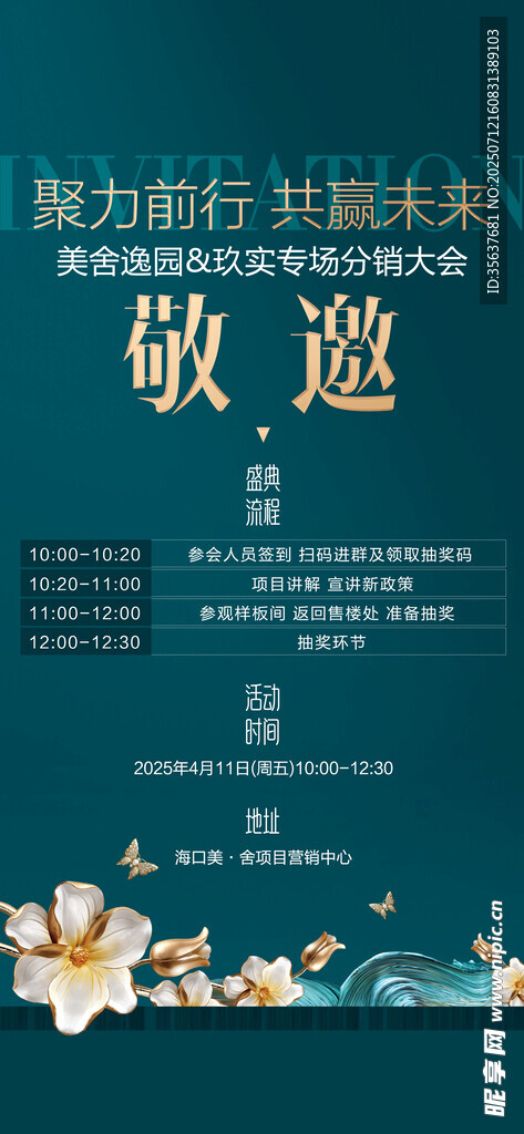 盛大开业邀请函