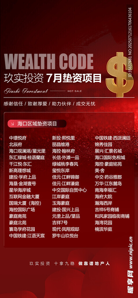 财富 垫资 地产 微信 设计