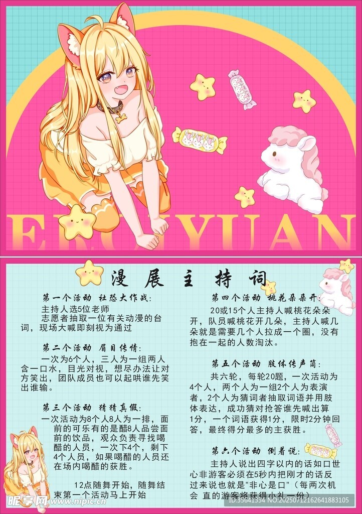 动漫展