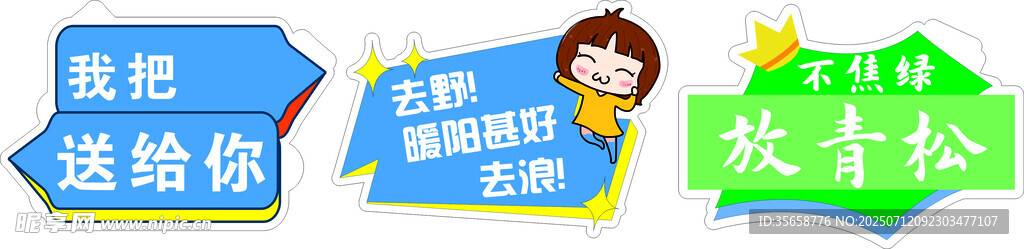 标语 异形牌 