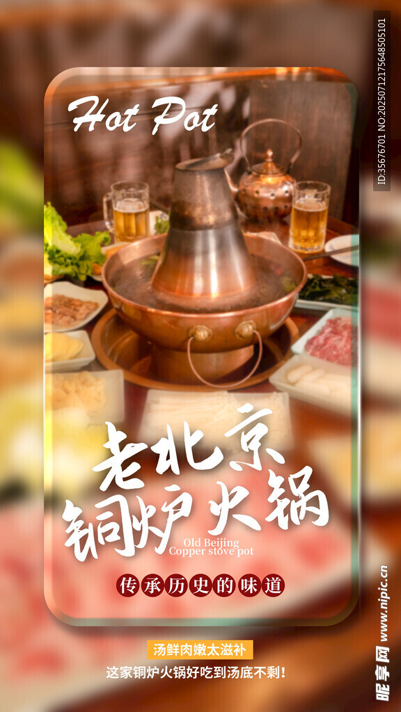 老式铜锅涮肉火锅场景