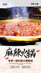 麻辣火锅诱人美食盛宴