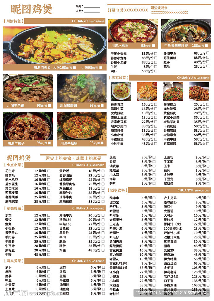 鸡煲菜单 多样美味菜品