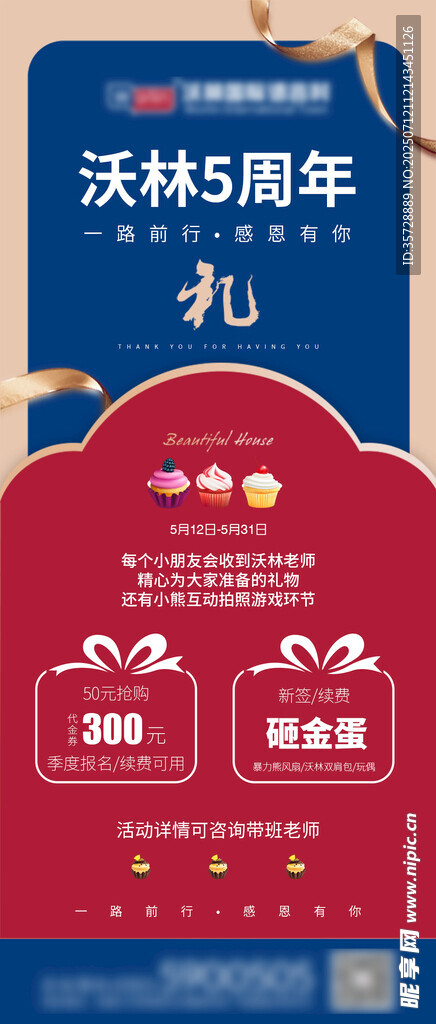 沃林英语培训机构5周年庆典海报