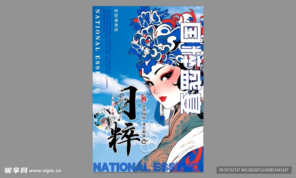 京剧戏曲海报