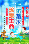 防溺水 