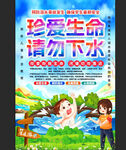 防溺水 