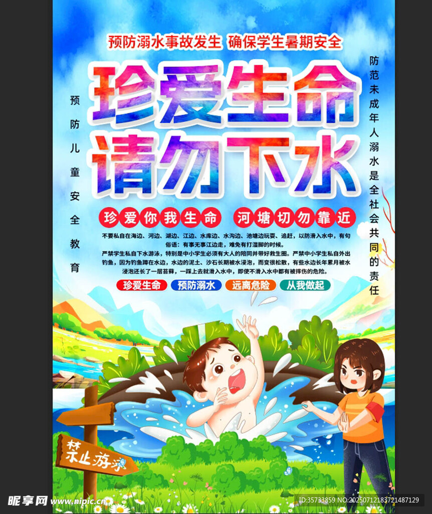 防溺水 