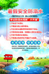 防溺水 