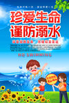 防溺水 