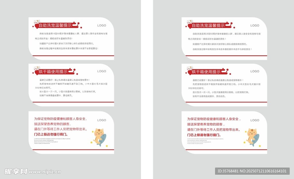宠物提示牌