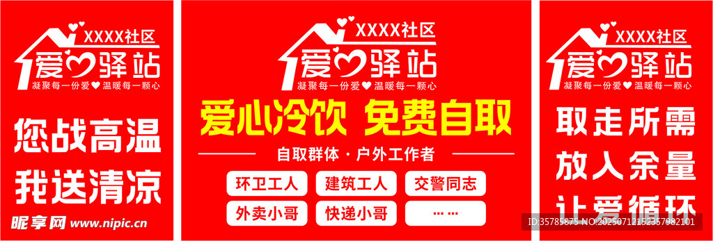 冰箱 爱心驿站
