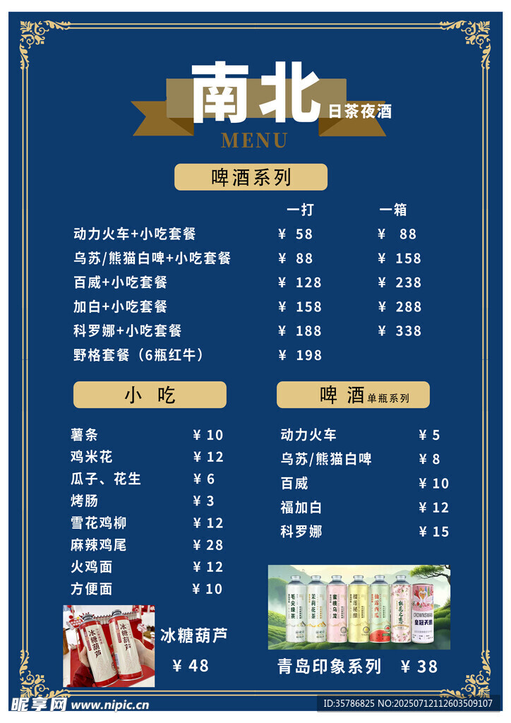 南北干货价格表