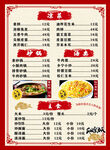 中式美食菜单展示