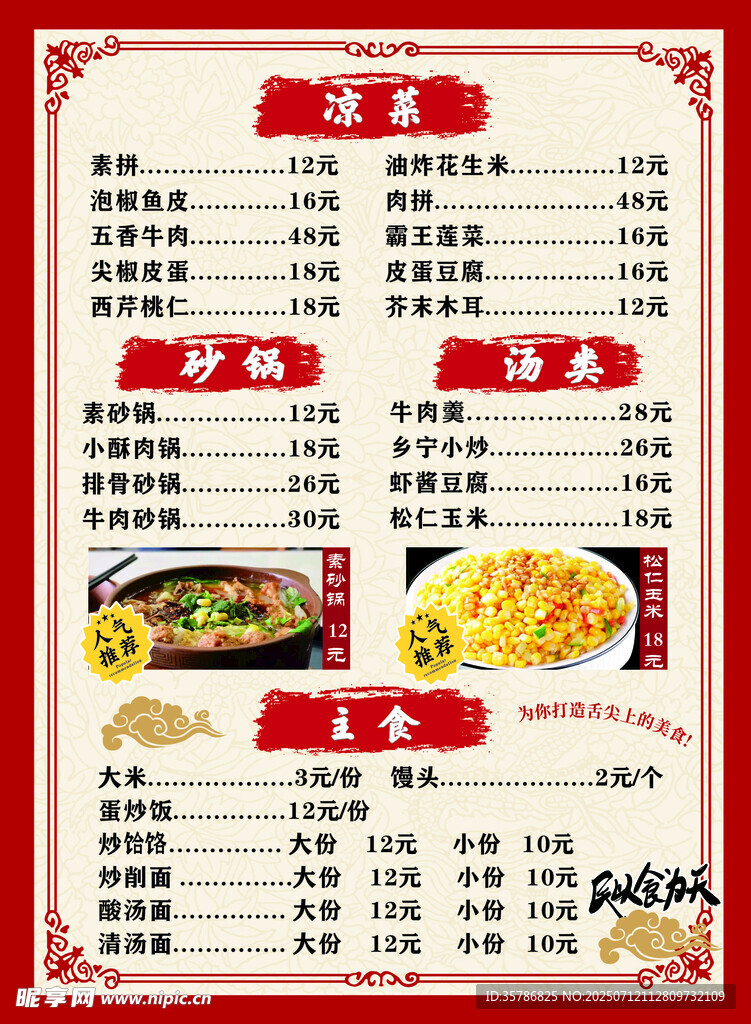 中式美食菜单展示