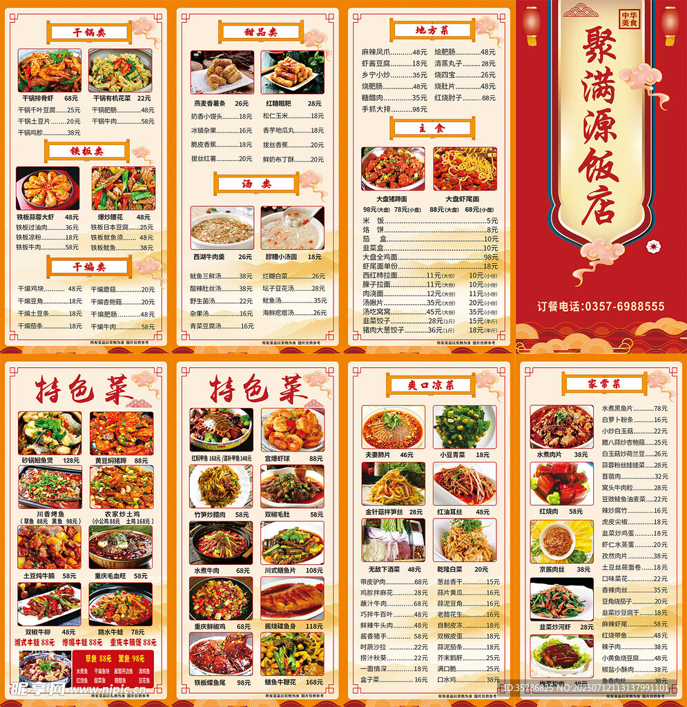 中式餐厅精美菜品菜单展示