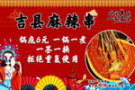 吉县麻辣串促销广告海报