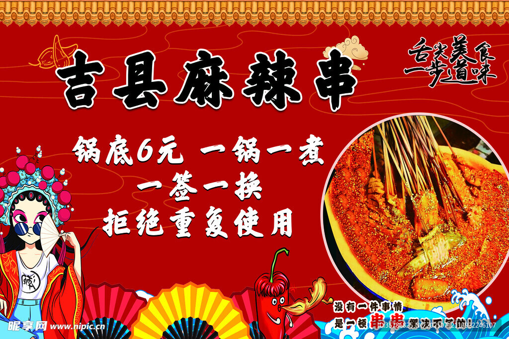 吉县麻辣串促销广告海报