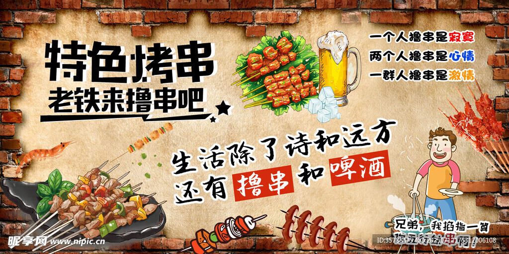 撸串吧