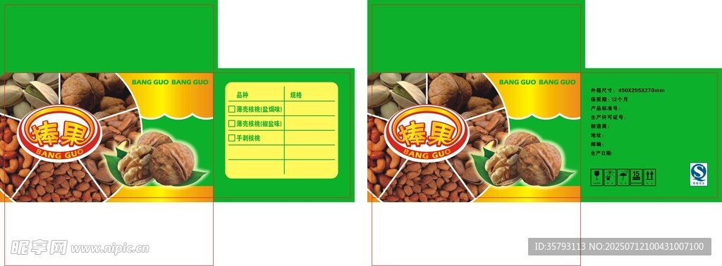 绿色食品包装设计展示