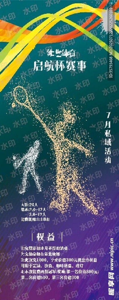 动感舞蹈表演宣传海报