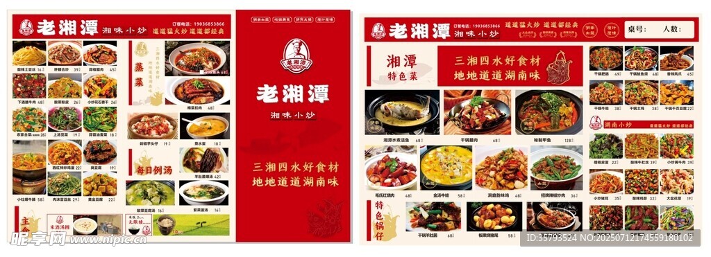 湘味小炒