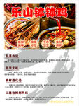 乐山钵钵鸡