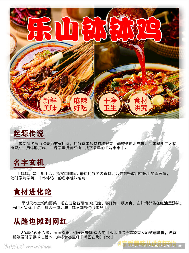 乐山钵钵鸡