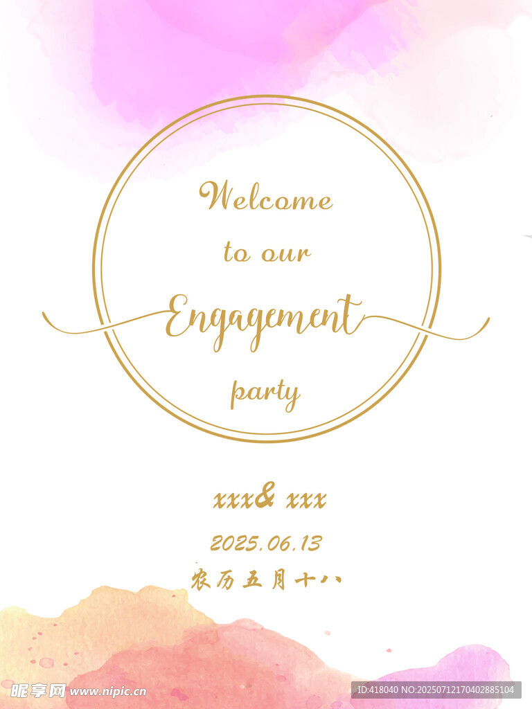 订婚宴