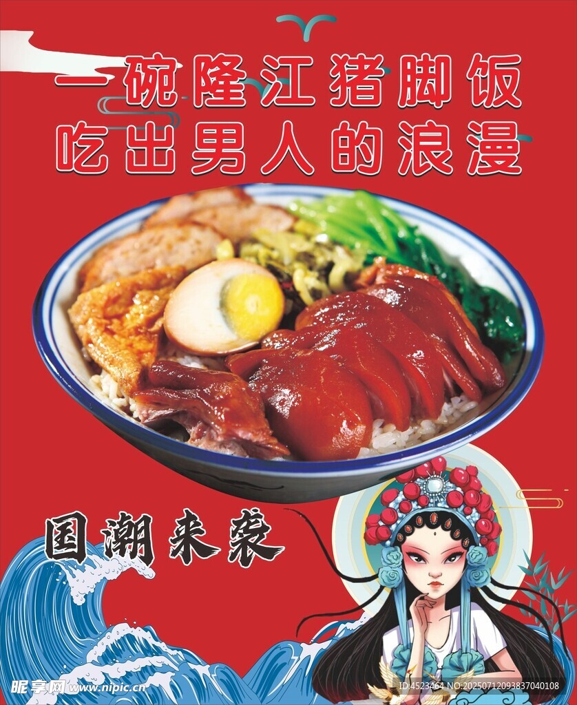 国潮风螺蛳粉美食海报