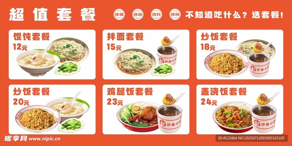 超值套餐美食展示