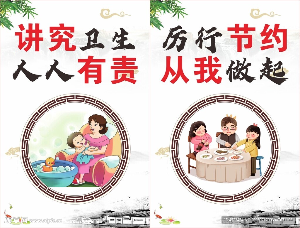 讲究卫生厉行节约宣传图