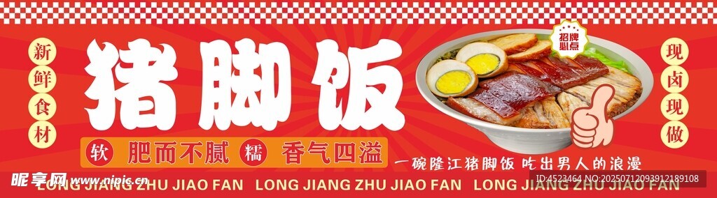 美味猪脚饭海报展示