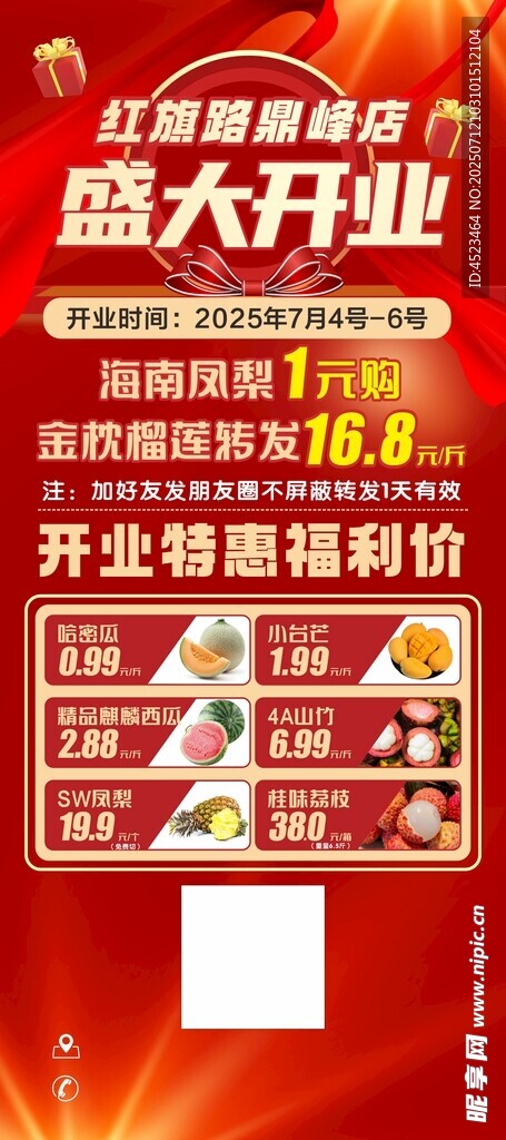盛大开业促销活动海报
