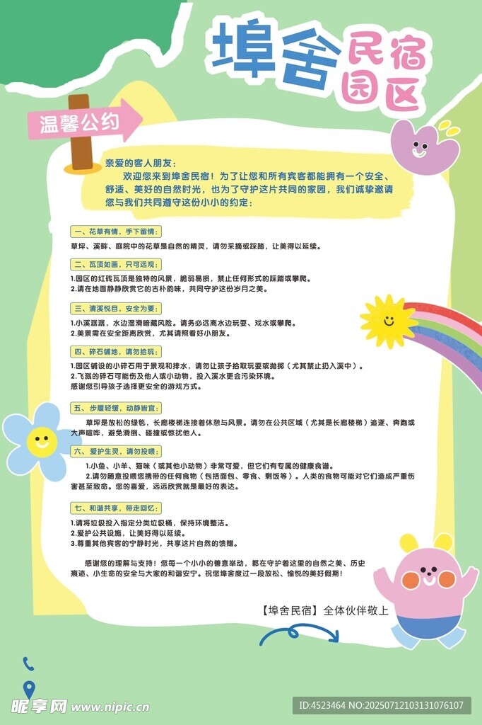 综合实践活动招募海报
