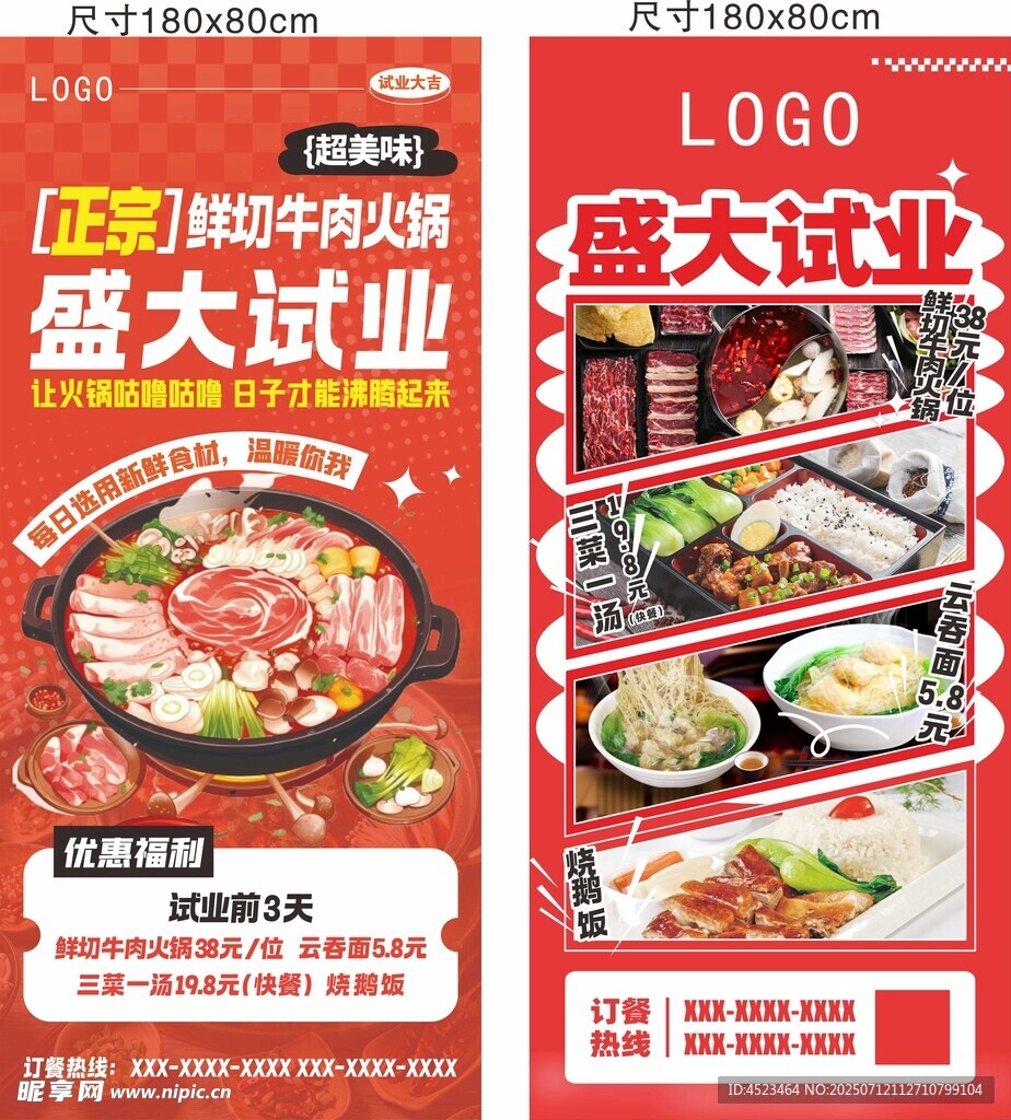 火锅店盛大试业宣传海报