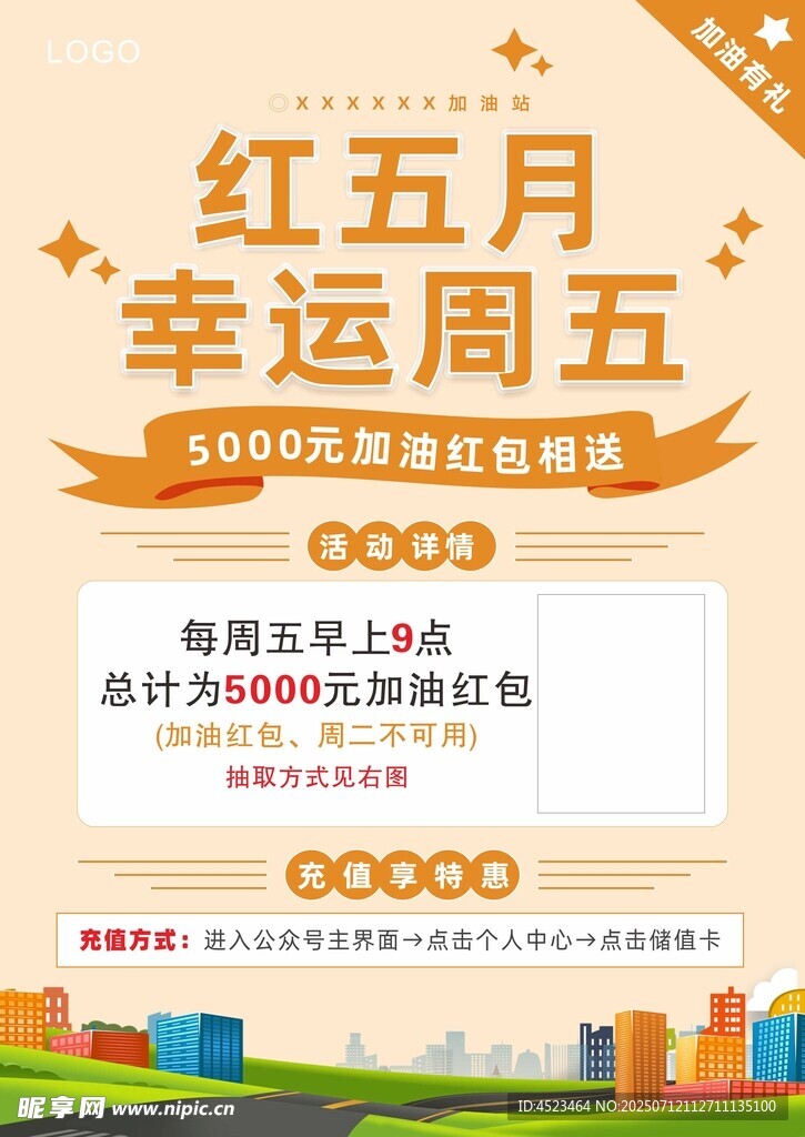 红五月幸运周五促销活动