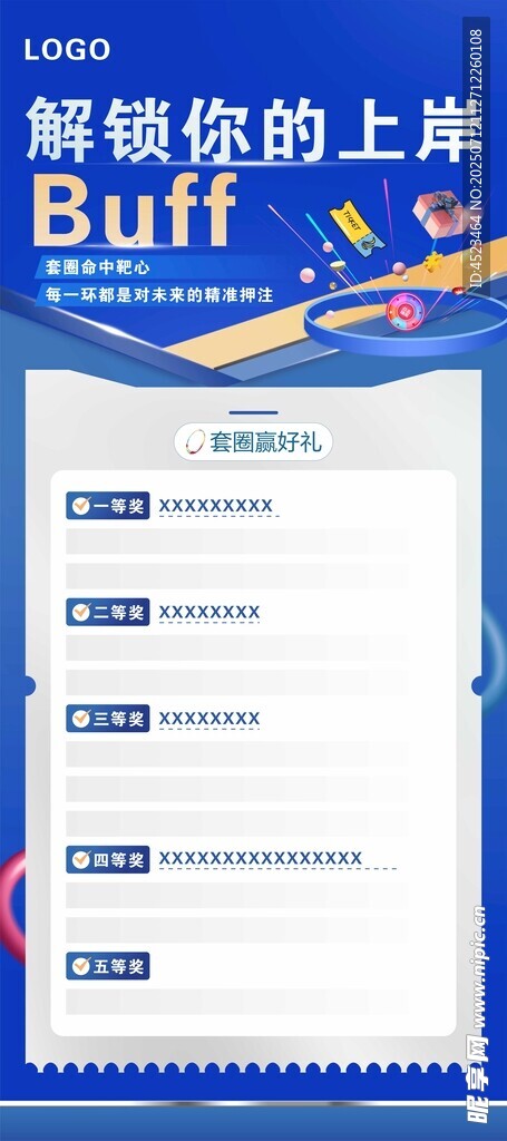 简约商业套圈活动展架