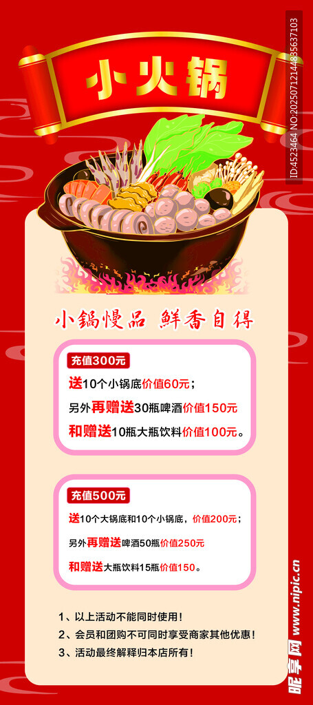 美味小火锅