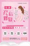 产后修复优惠活动海报
