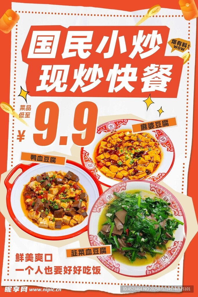 国民小炒现炒特价套餐