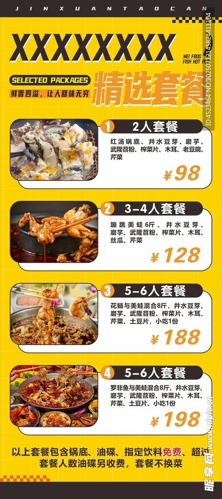 美味菜品宣传海报展示