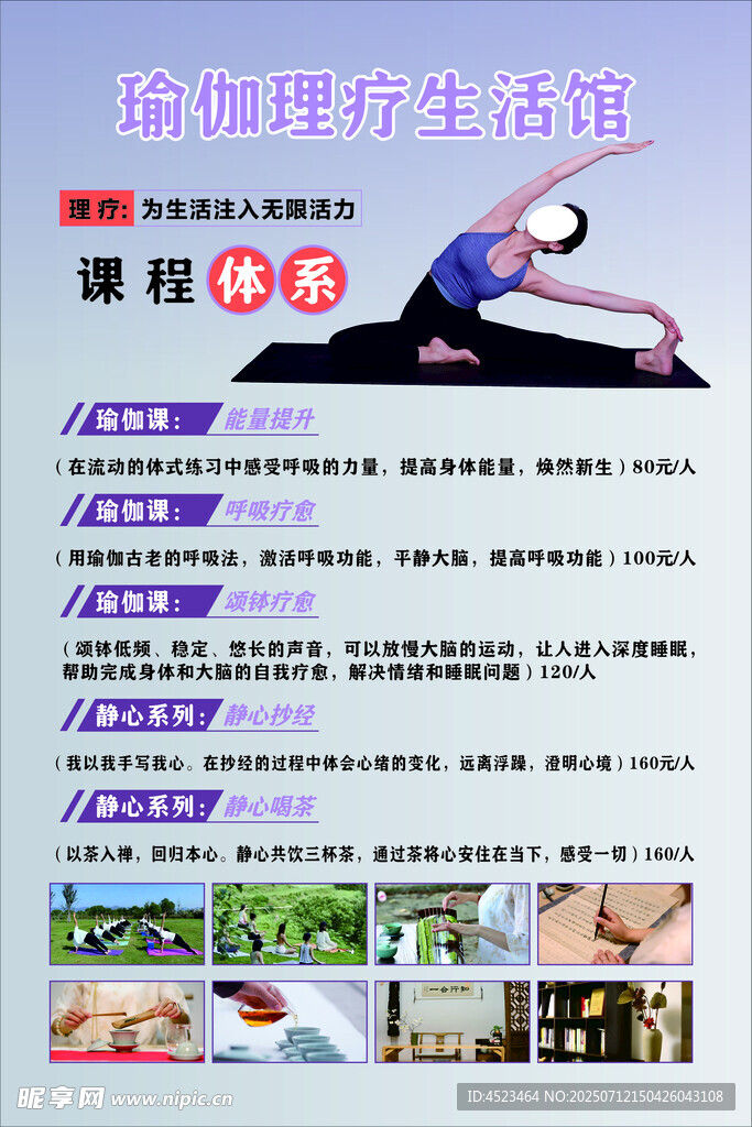 瑜伽理疗生活指南海报