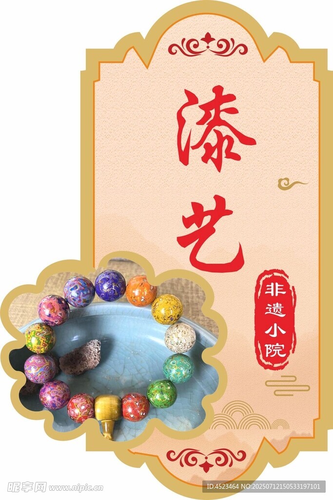漆艺  艺术 异形  海报  