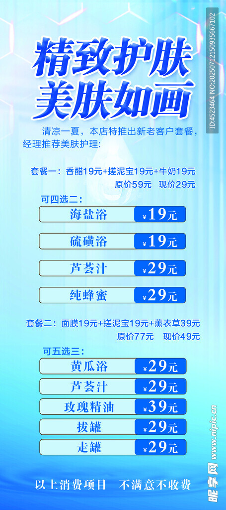 精致护肤