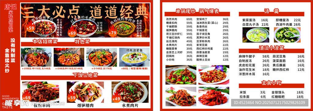 中式美食菜单展示